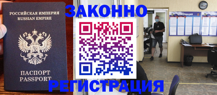 прописка штамп в Гусиноозёрске