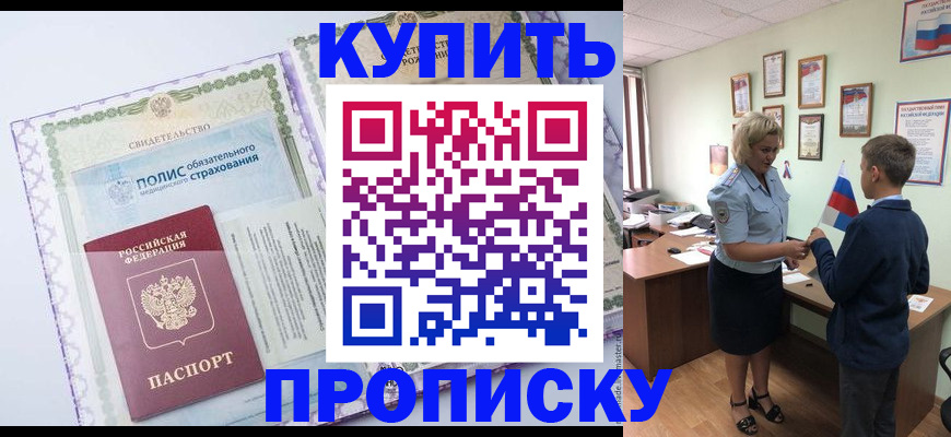 прописка от собственника в Гусиноозёрске