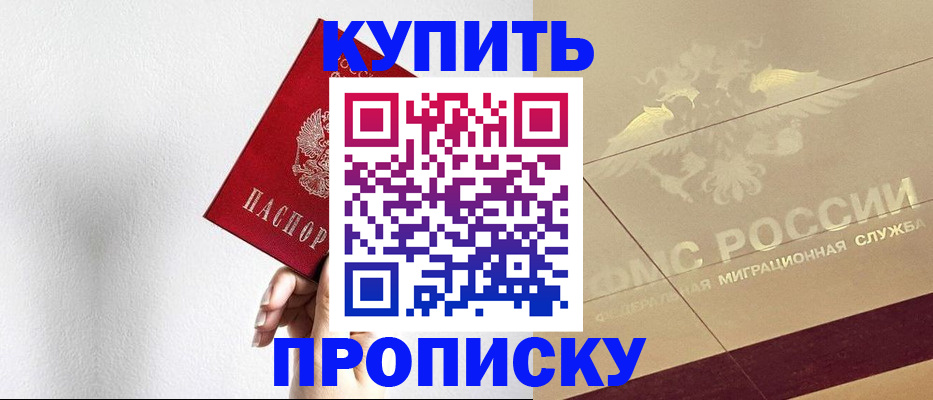 прописка в Гусиноозёрске