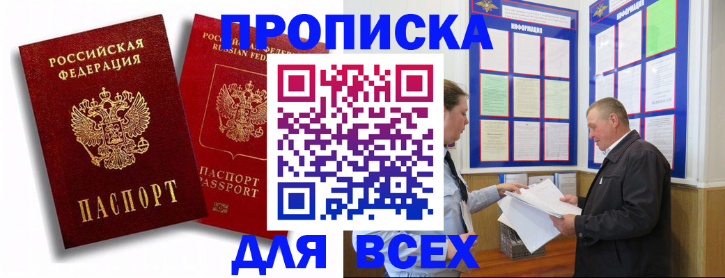 прописка для работы в Гусиноозёрске